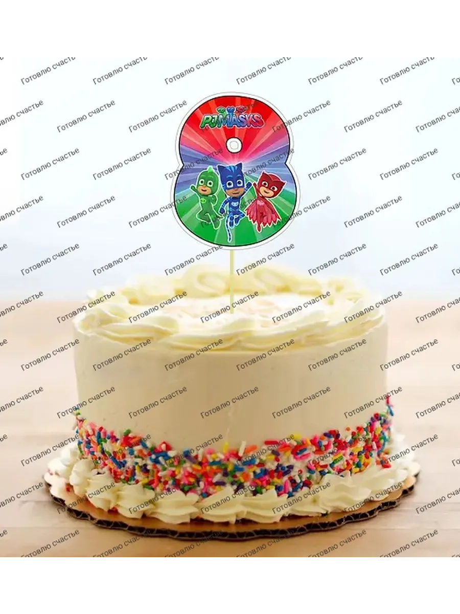 Готовлю счастье / цифра 8 "Герои в масках"