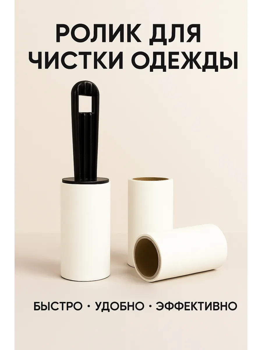 OLALA7 / Клейкий ролик для удаления шерсти животных, пуха и волос