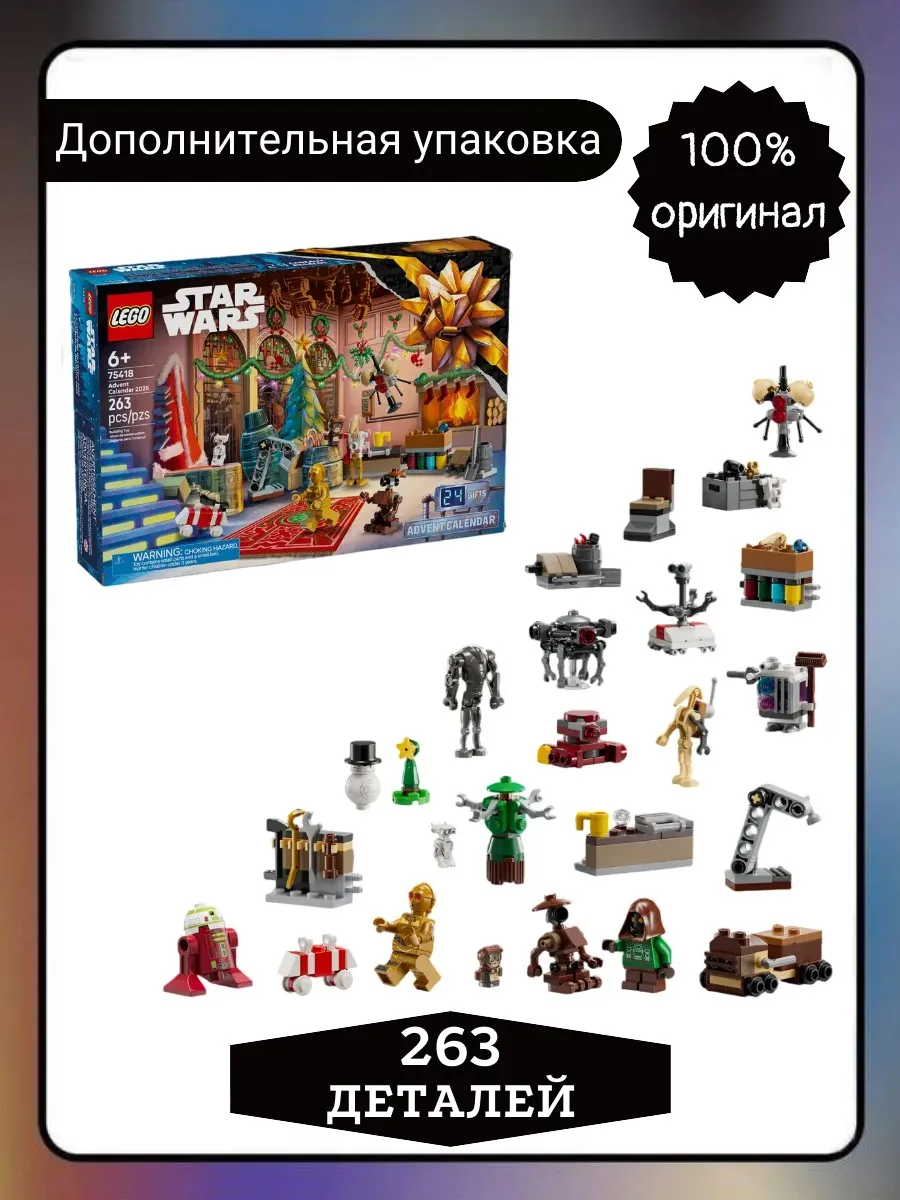 LEGO / Star Wars 75418 Адвент Календарь 2026 год