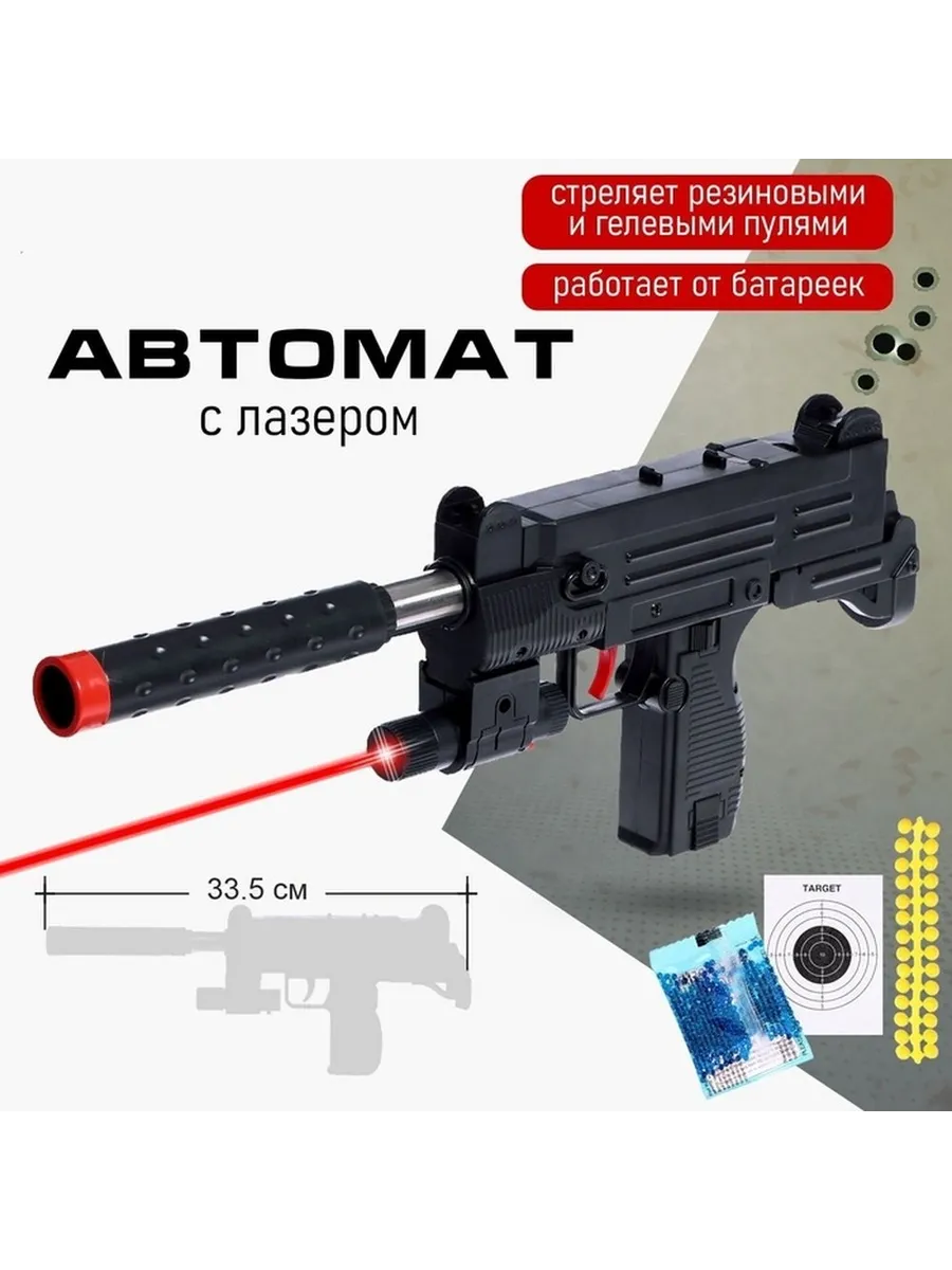 Автомат игрушечный «Узи» с лазером