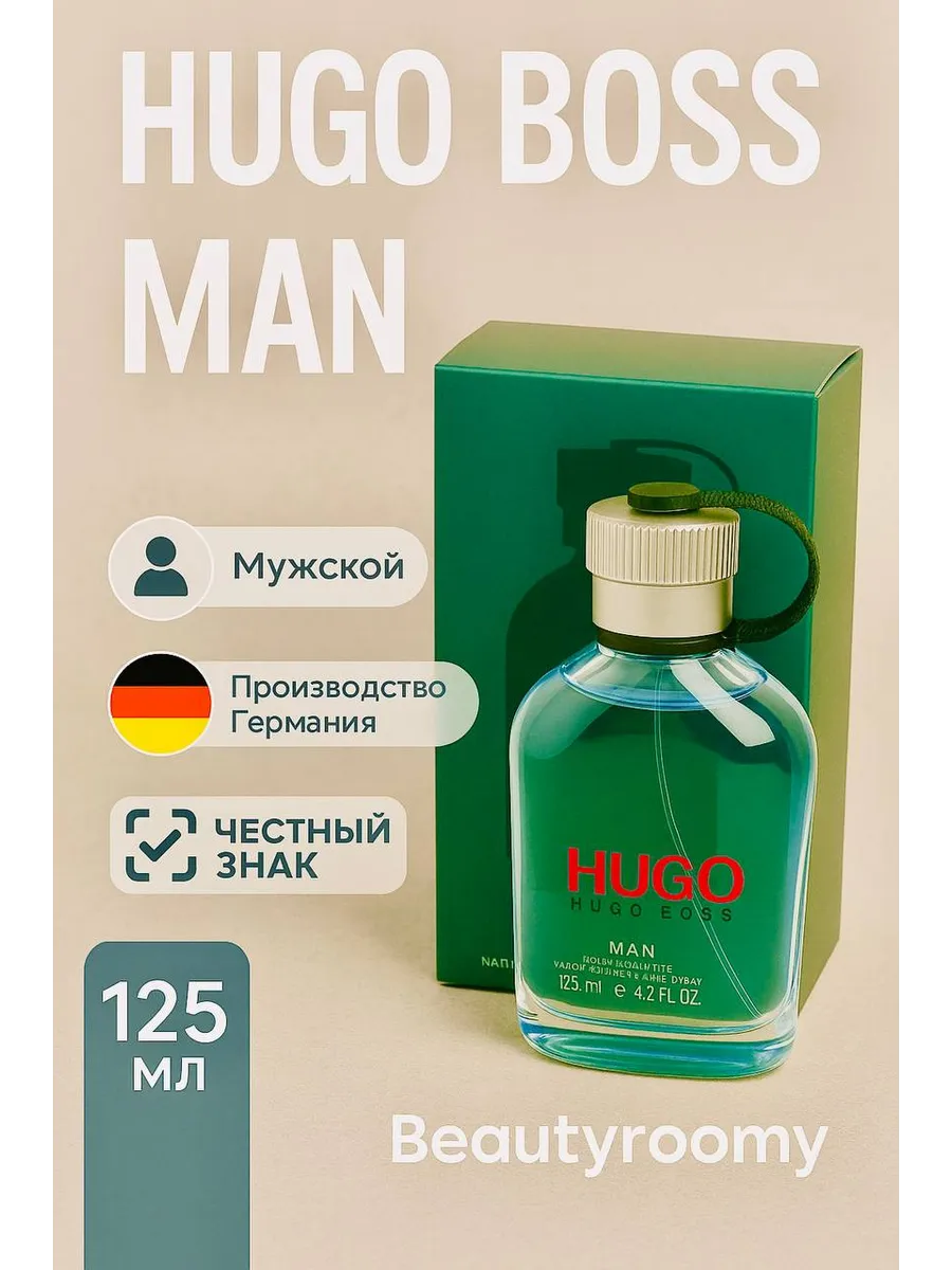 Духи в подарок / Духи мужские Hugo Man Hugo Boss 125 мл