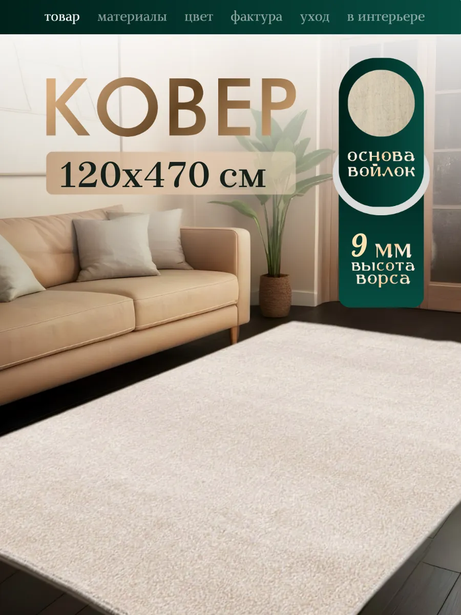 Кьалтин / Ковер комнатный 120х470