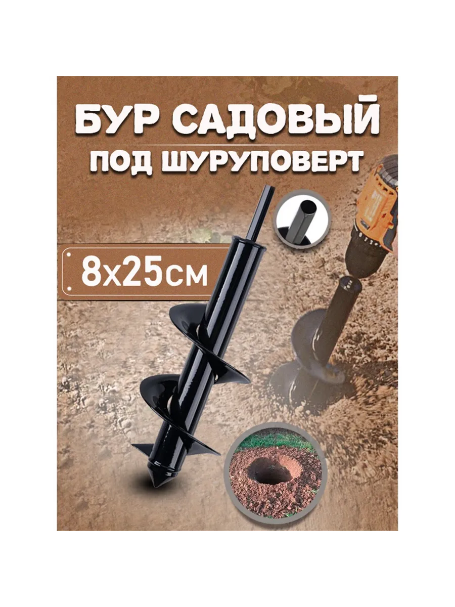Бур садовый Легированная сталь