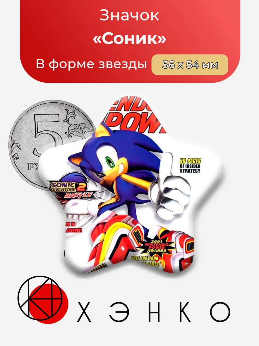 Сделано в Росссии / Значок Ёжик Соник