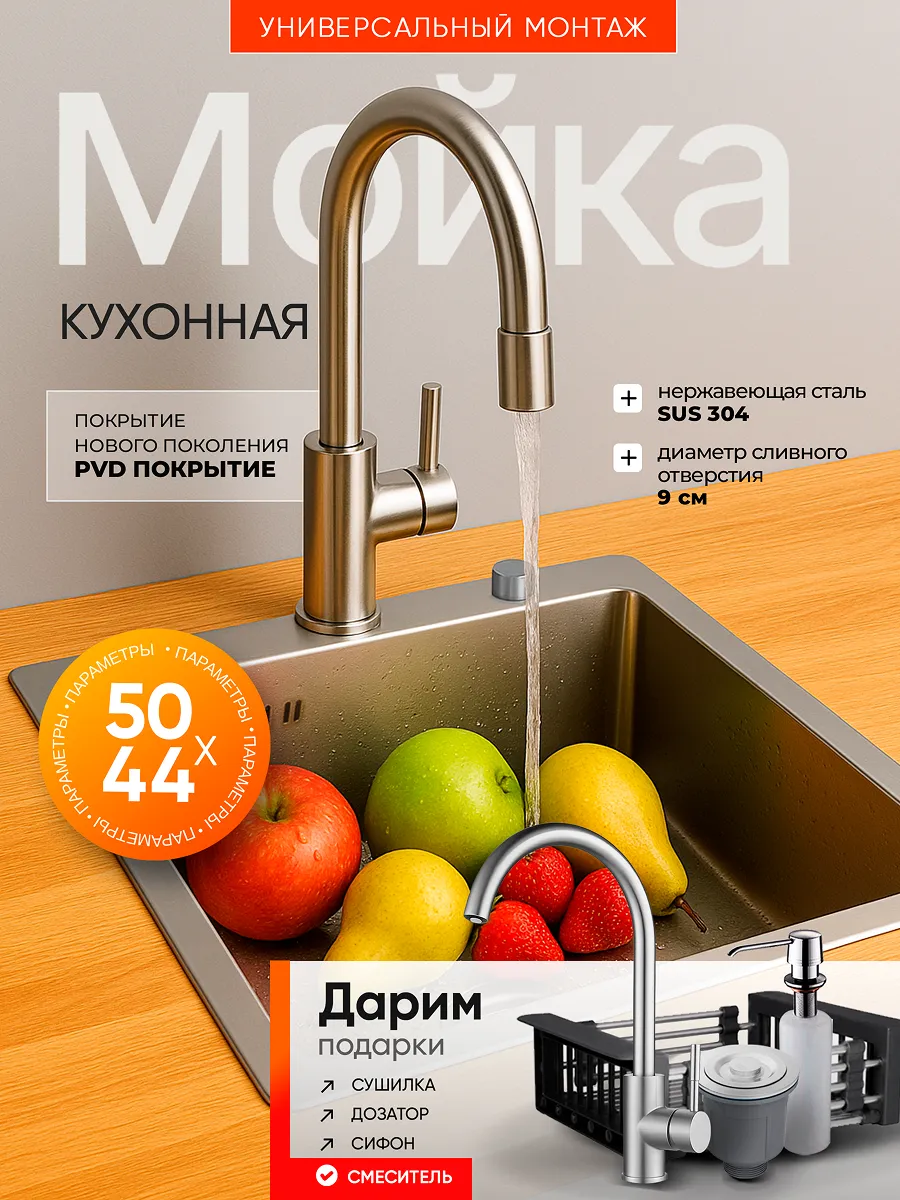 21 Bek / Мойка на кухню из нержавеющей стали 50*44 со смесителем