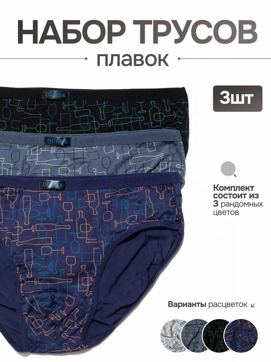 VERICOH / Трусы плавки набор из 3 штук
