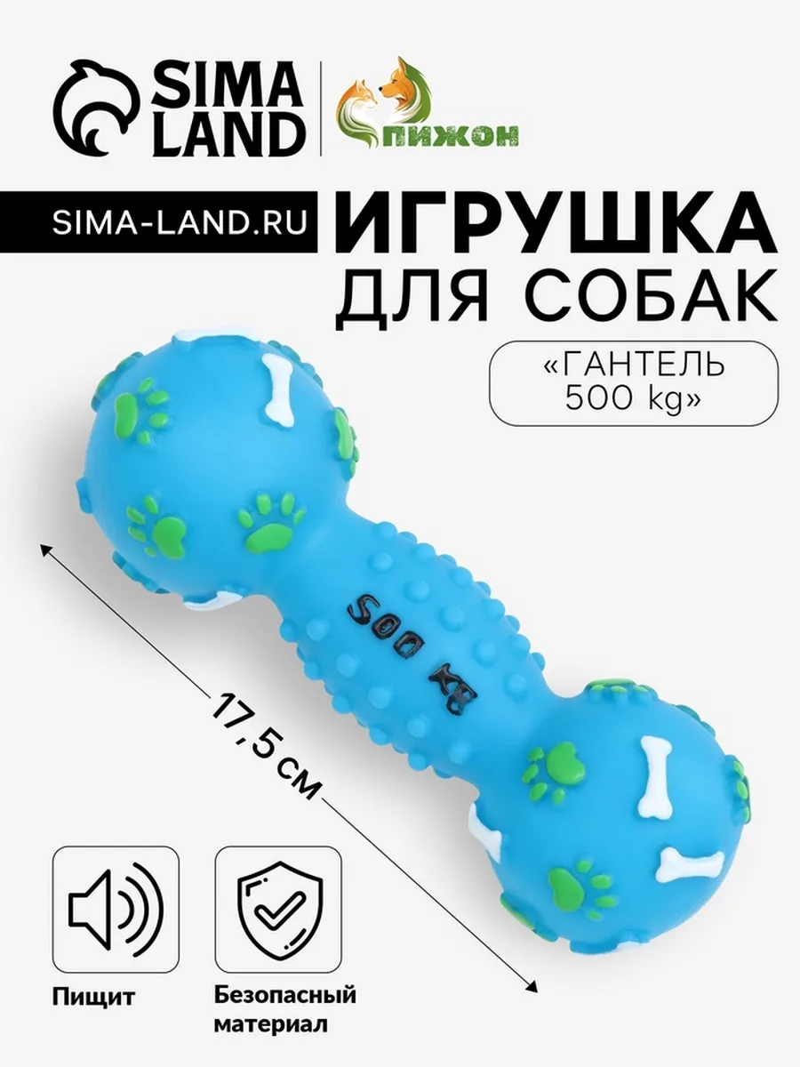 Пищащая игрушка для собак Гантель 17.5 см винил голубая