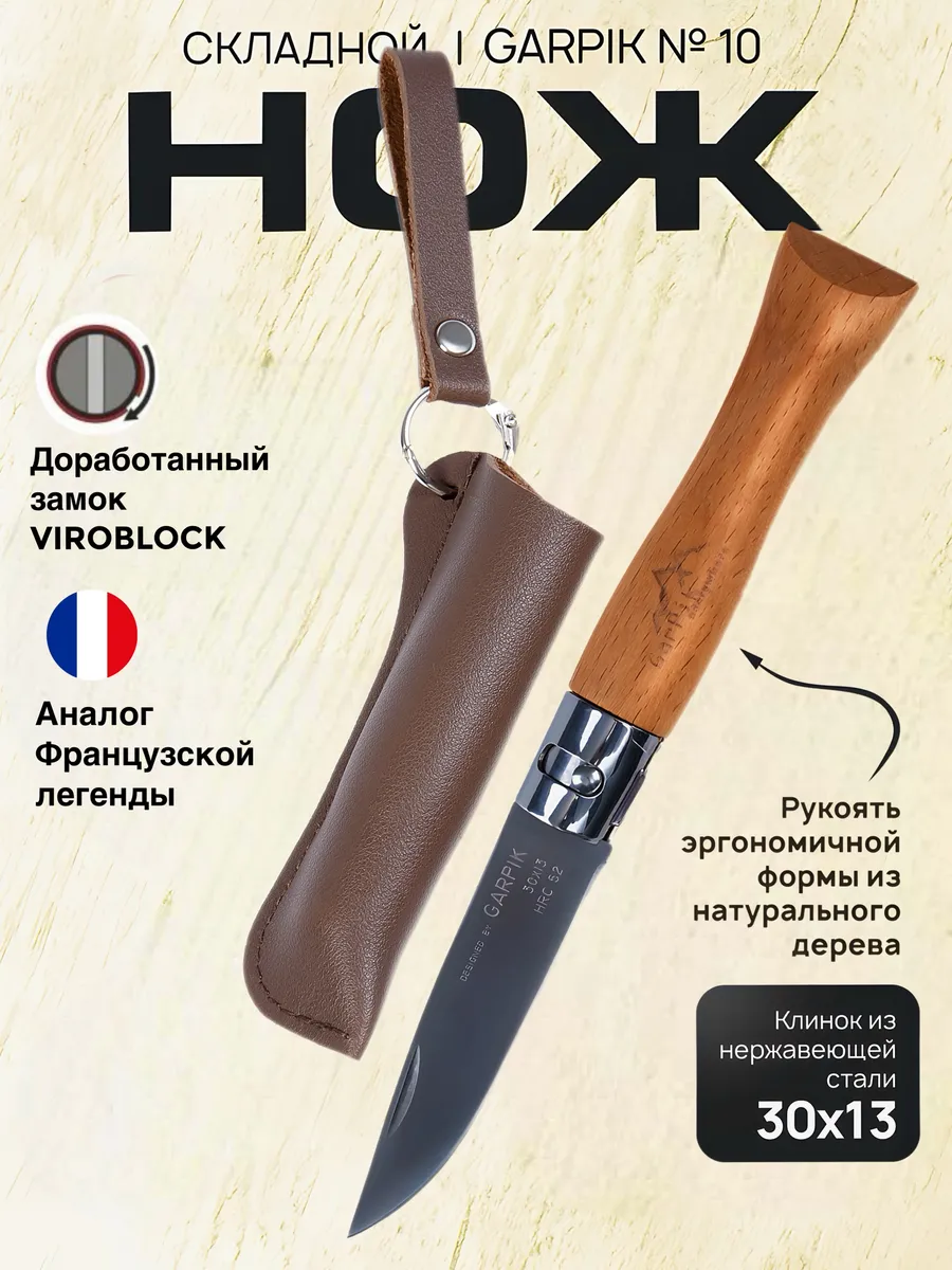 ГАРПИК / Нож туристический №10 складной
