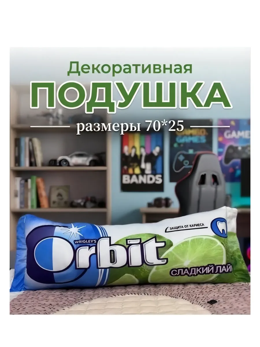 Подушка Orbit декоративная дакимакура Орбит 70х25 см