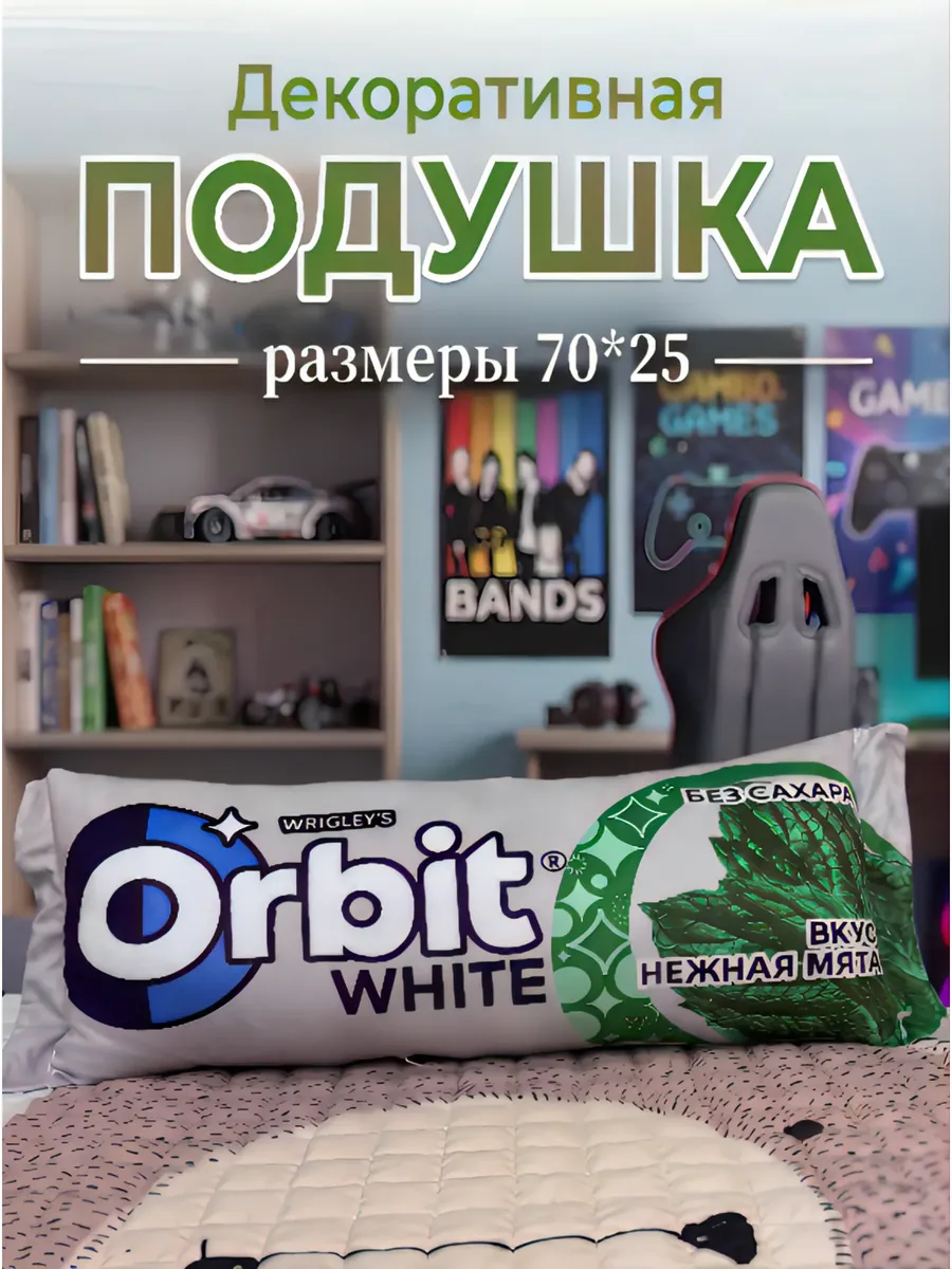 Подушка Orbit декоративная дакимакура Орбит 70х25 см