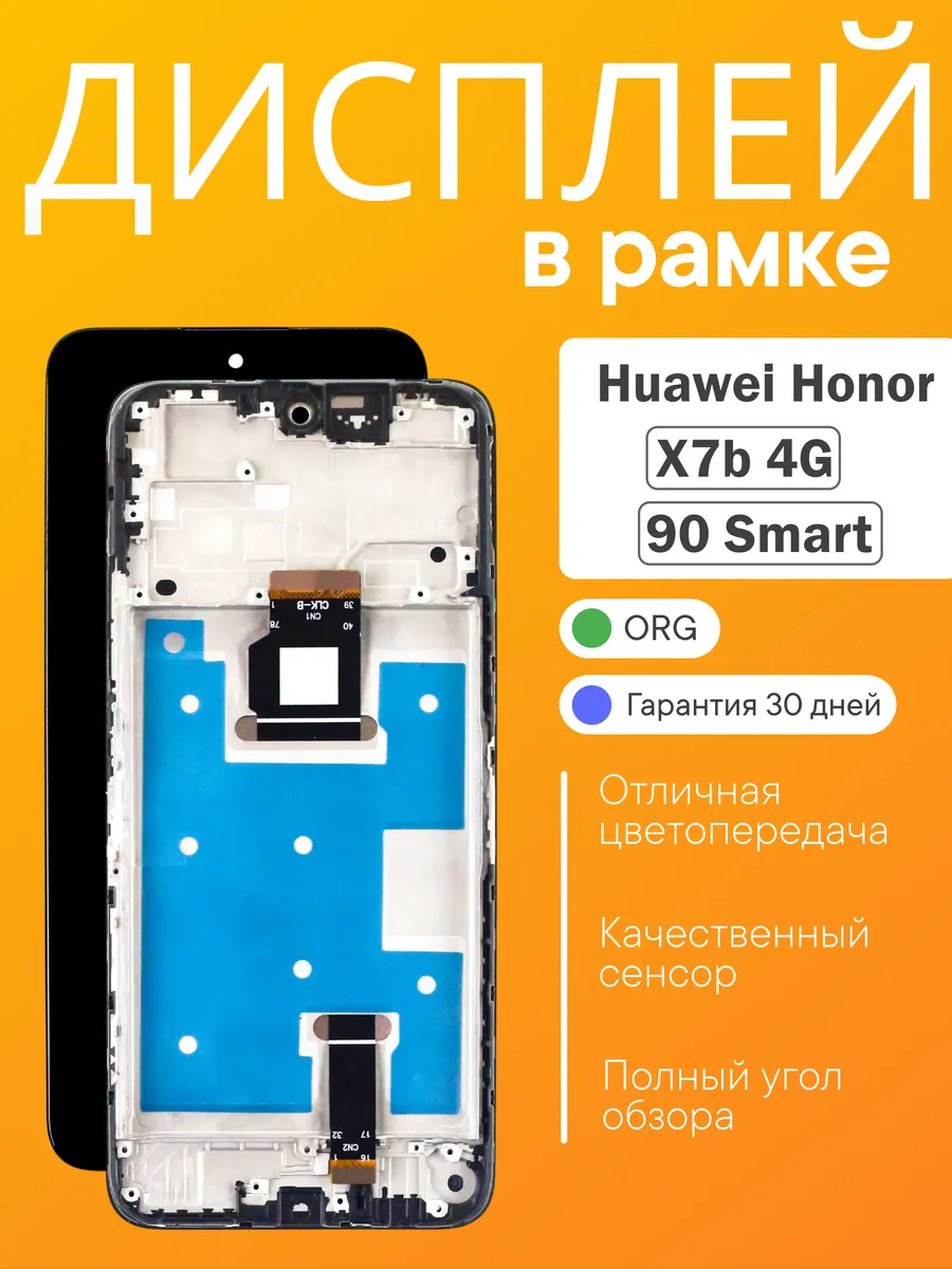 SALMENTA / Дисплей Huawei Honor X7b 4G 90 Smart в рамке черный FOG