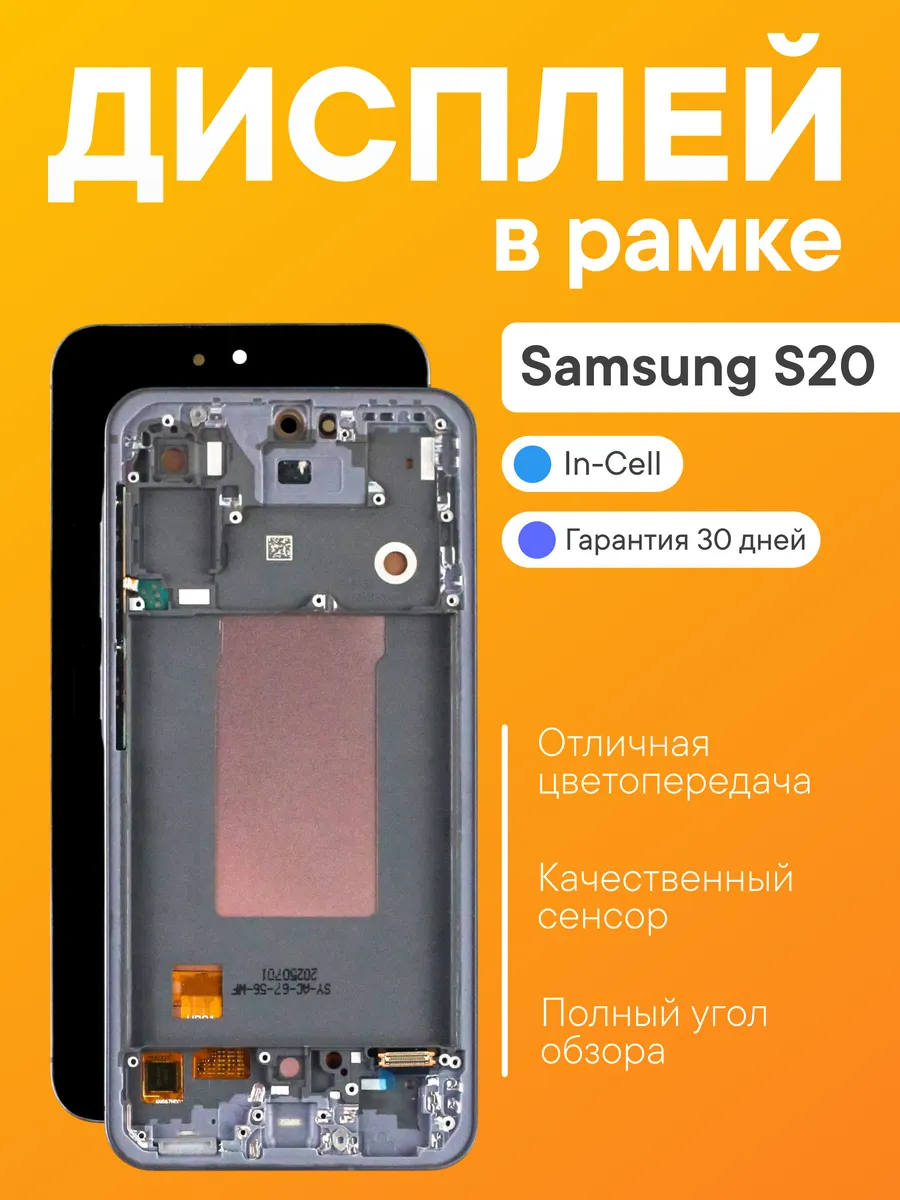 SALMENTA / Дисплей Samsung S20 в рамке серый In-Cell
