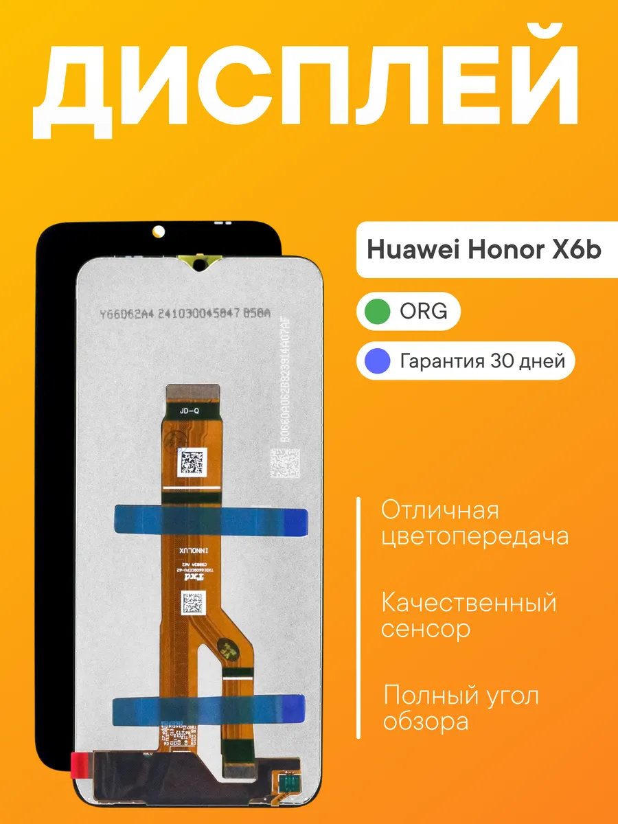 SALMENTA / Дисплей Huawei Honor X6b черный FOG