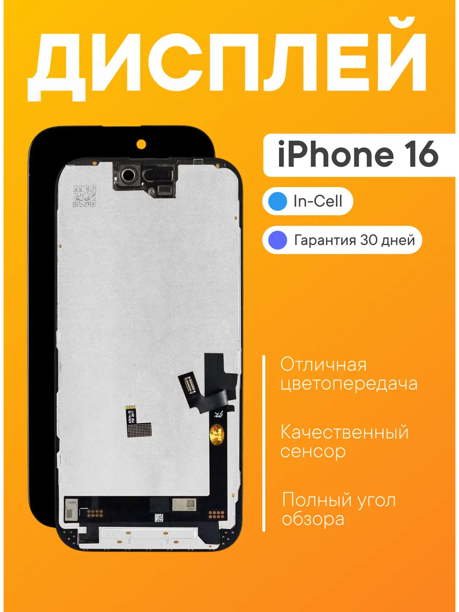 SALMENTA / Дисплей iPhone 16 черный In-Cell JK