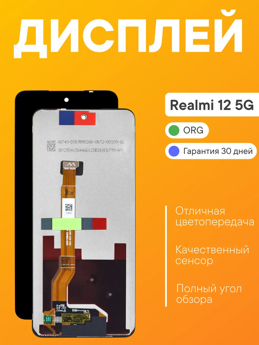 SALMENTA / Дисплей Realme 12 5G черный FOG