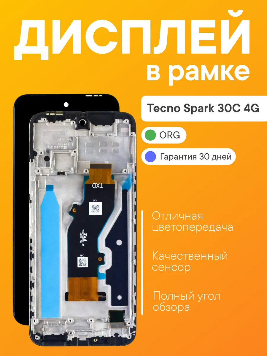 SALMENTA / Дисплей Tecno Spark 30C 4G в рамке черный FOG