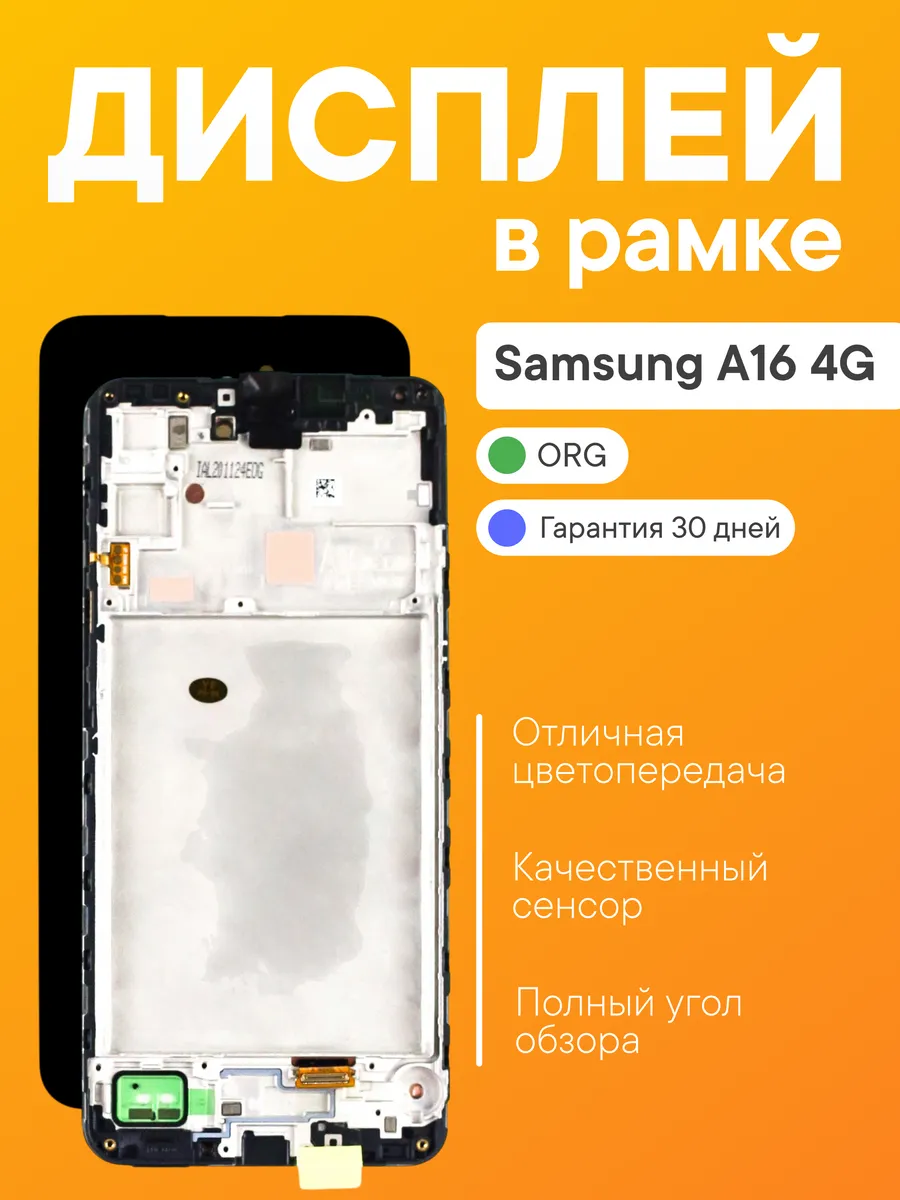 SALMENTA / Дисплей Samsung A16 4G в рамке черный FOG