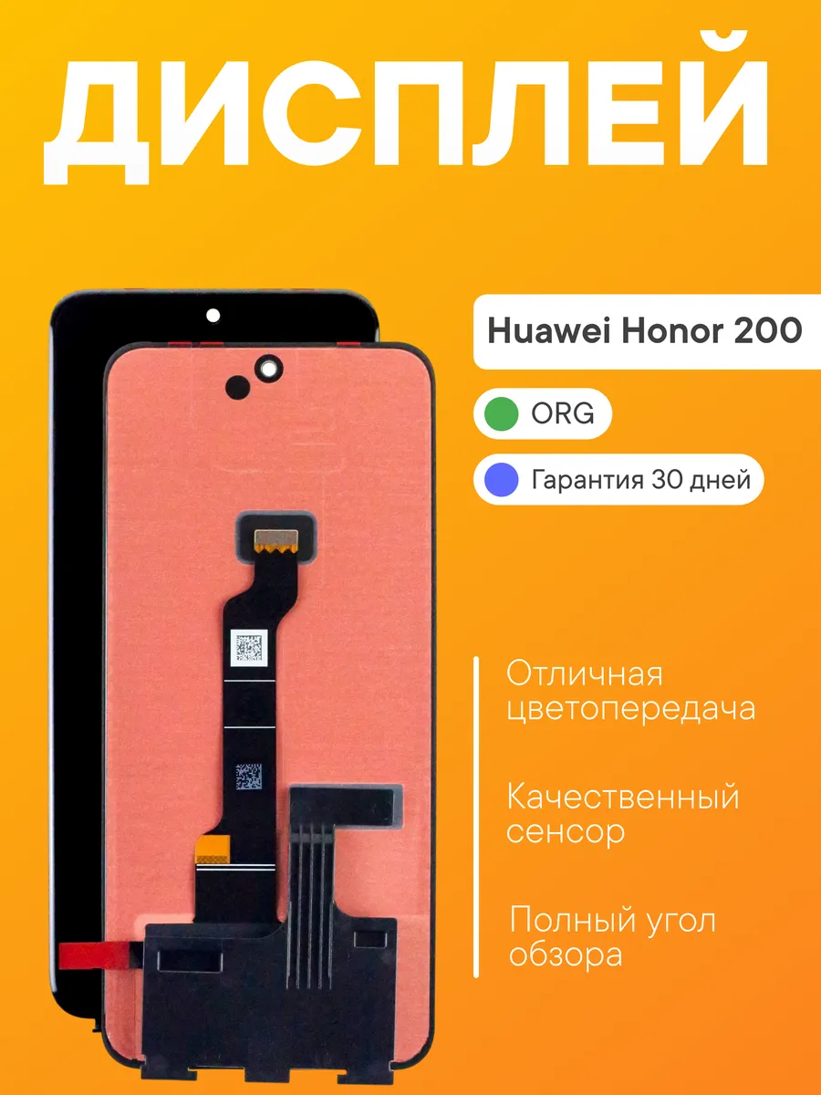 SALMENTA / Дисплей Huawei Honor 200 черный FOG