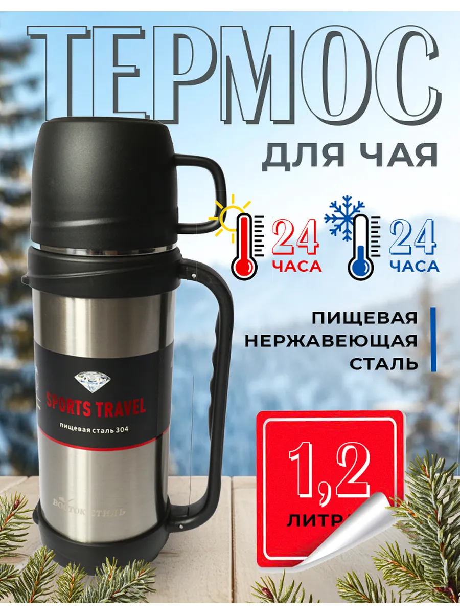 Восток Стиль / Термос для чая с кружкой, 1.2 литра