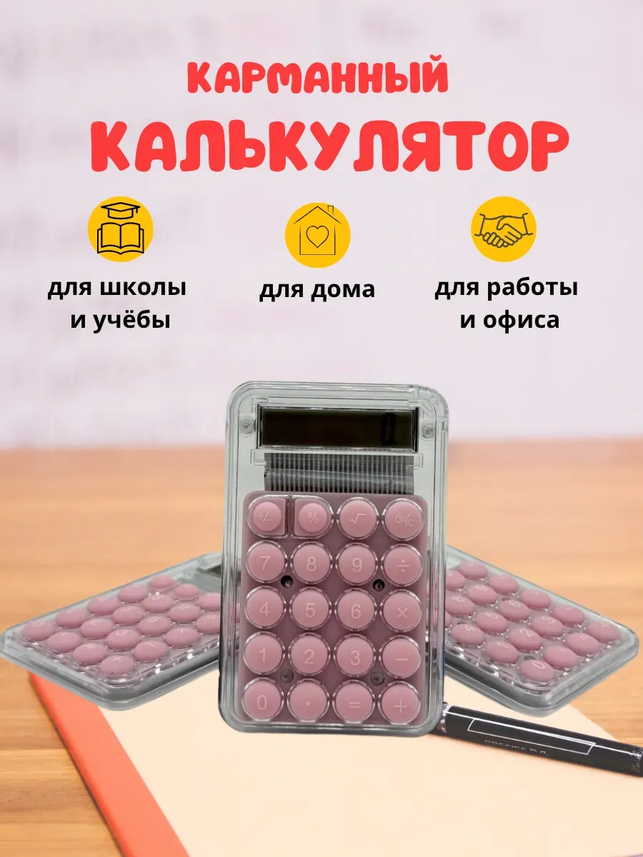 LAKIN-TAKIN / Калькулятор маленький для домашних и повседневных задач
