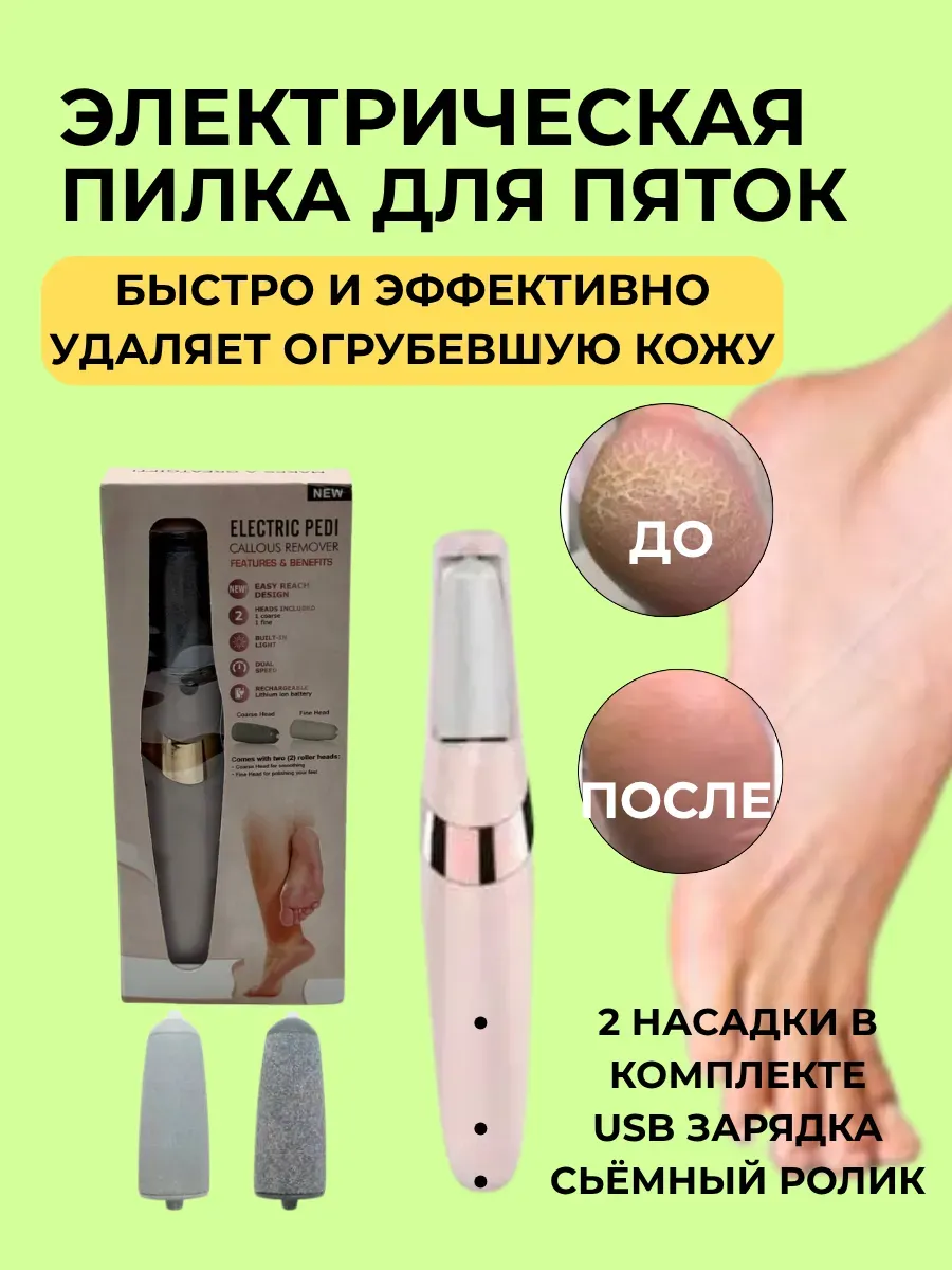 LAKIN-TAKIN / Электрическая пилка для пяток, аппарат для педикюра