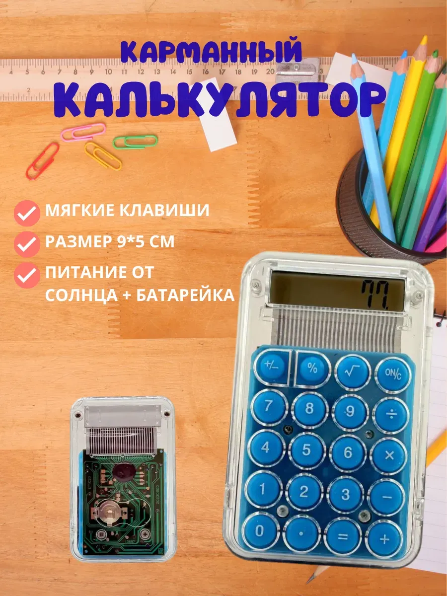 LAKIN-TAKIN / Калькулятор маленький для домашних и повседневных задач