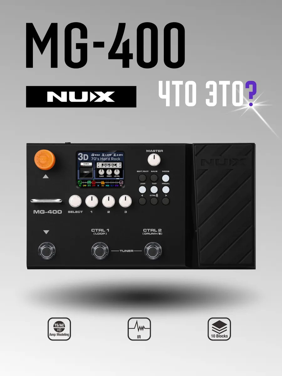 Nux / Процессор эффектов, MG-400
