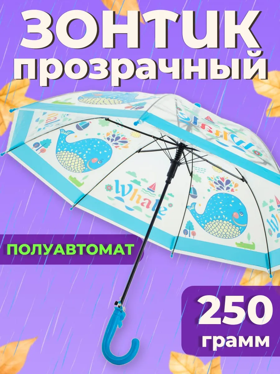 УютПро / Зонт детский прозрачный трость полуавтомат со свистком