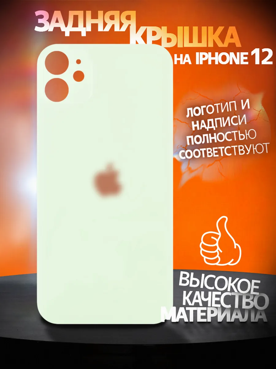 ООО "ТД СЕАМ" / Крышка iPhone 12 (большой вырез) зеленая