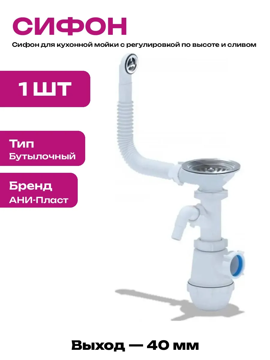 Сифон для раковины на кухню с подключением стиральной машины