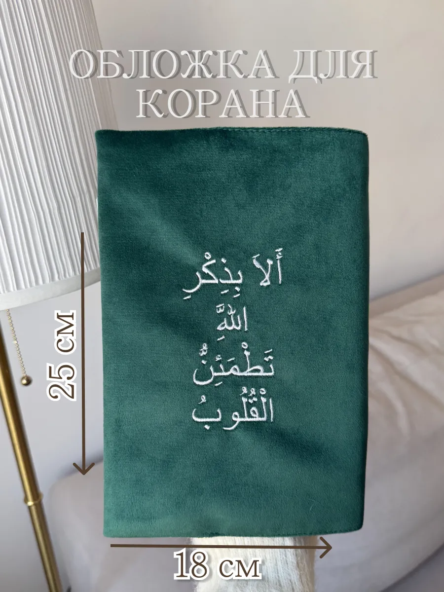 Epoxymuslim / Обложка для Корана