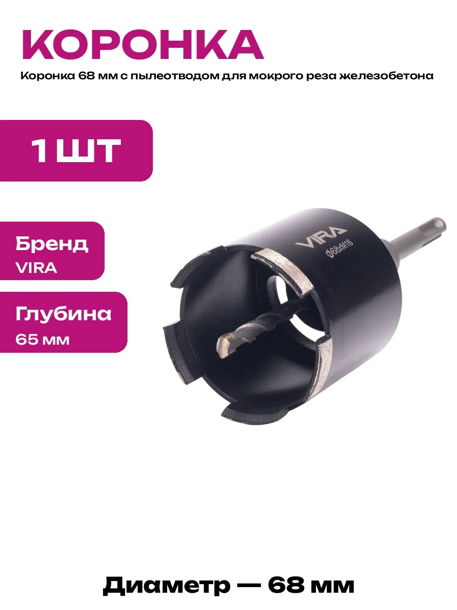 Коронка 68 мм с пылеотводом для подрозетников и бетона
