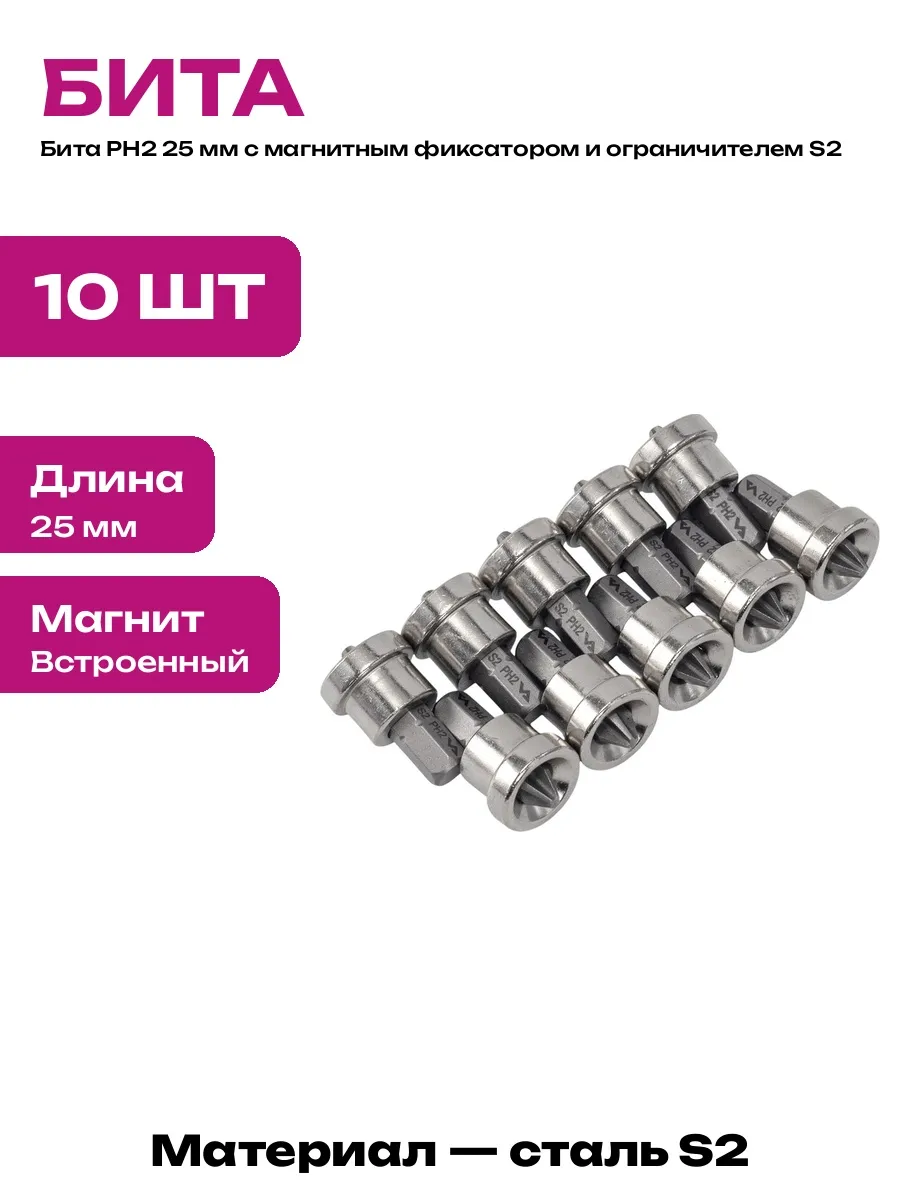 Биты для гипсокартона 25 мм с магнитным ограничителем 10 шт