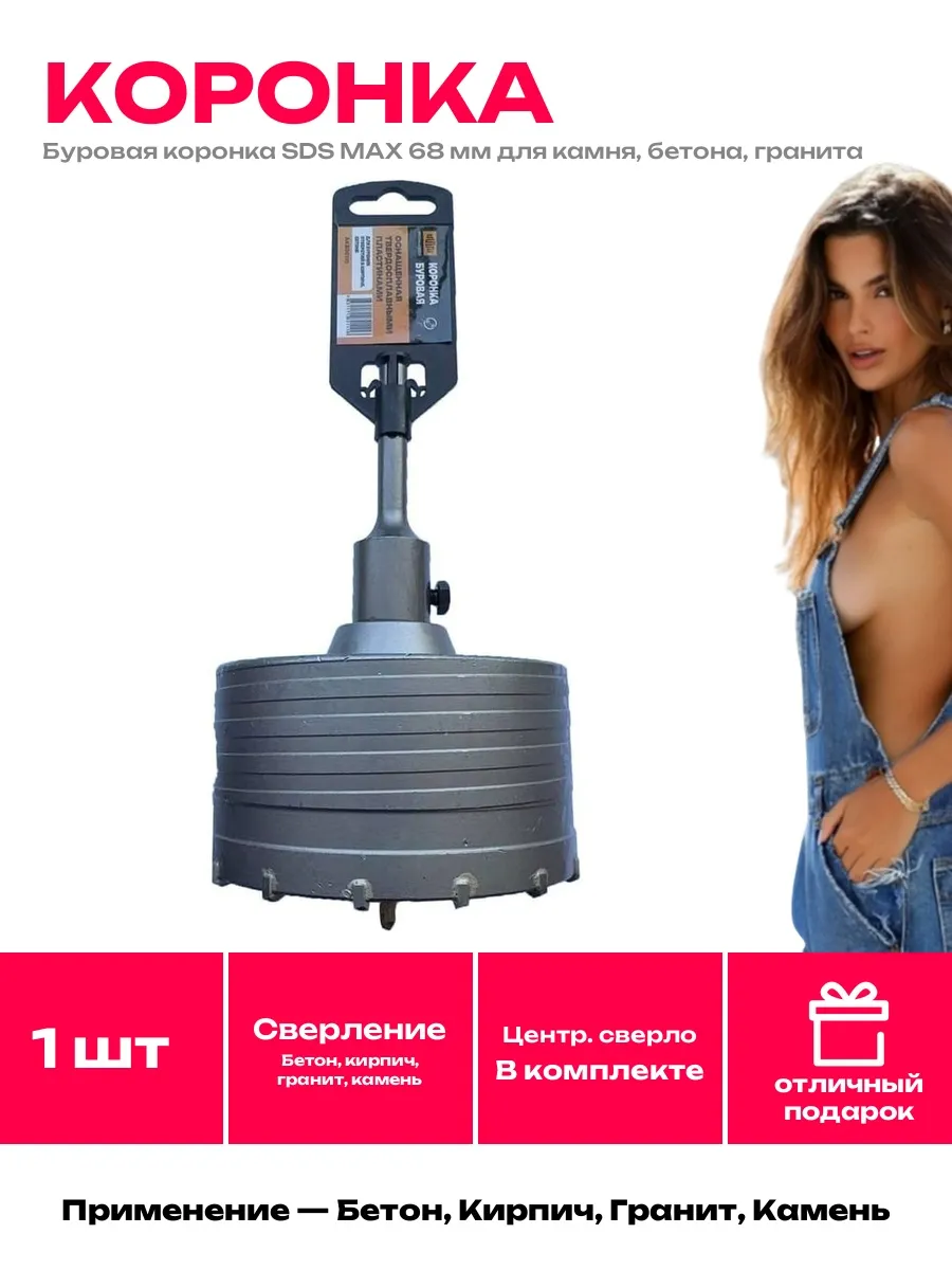 Ironwood / Коронка для перфоратора SDS-Max 68 мм по камню, долговечная