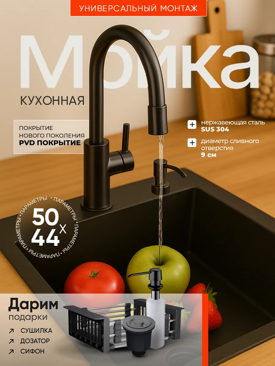 21 Bek / Мойка кухонная из нержавеющей стали 50*44