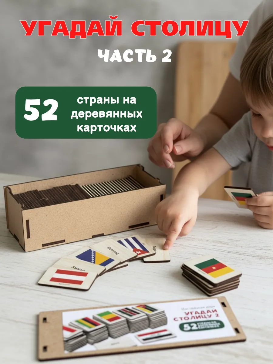Игра Угадай столицу и флаги 2 часть