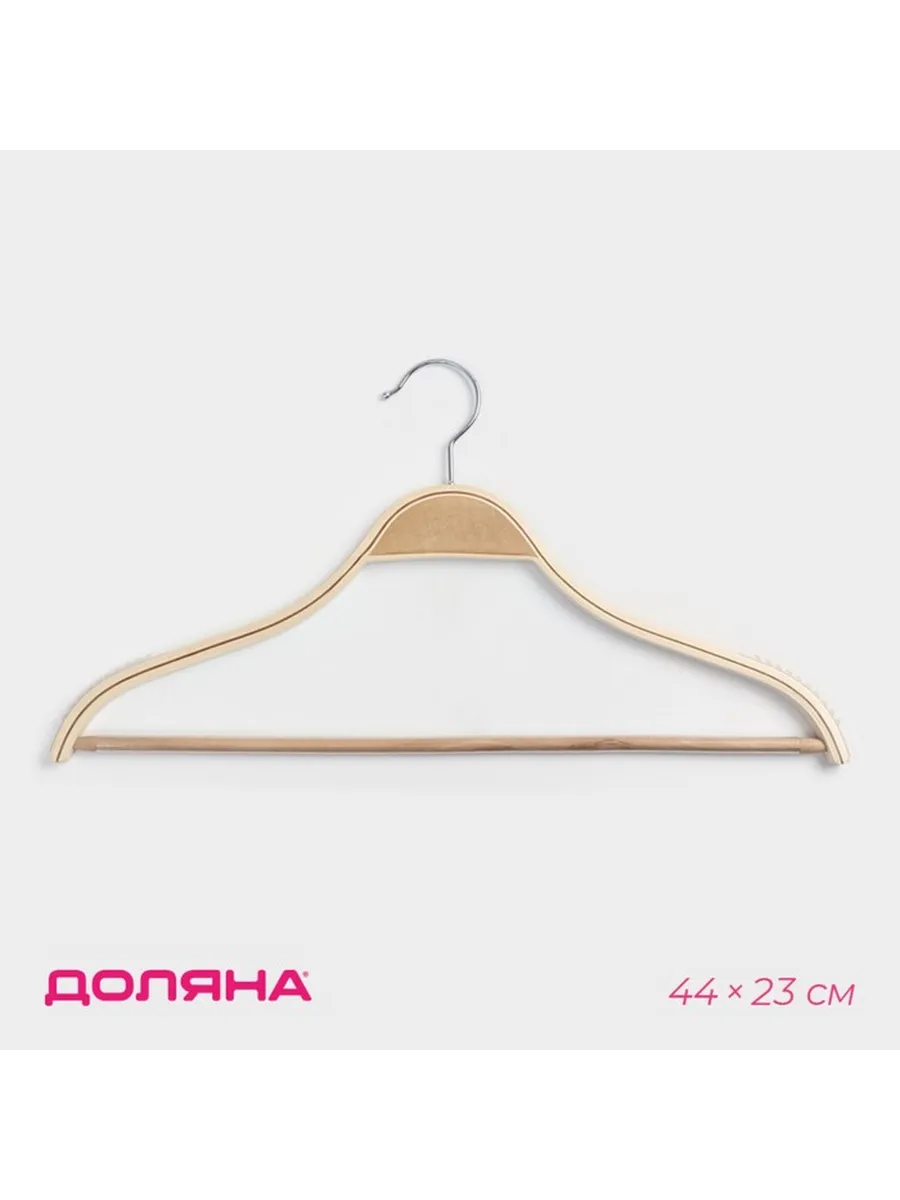 Доляна / Плечики - вешалка для одежды 44×23 см, деревянная с