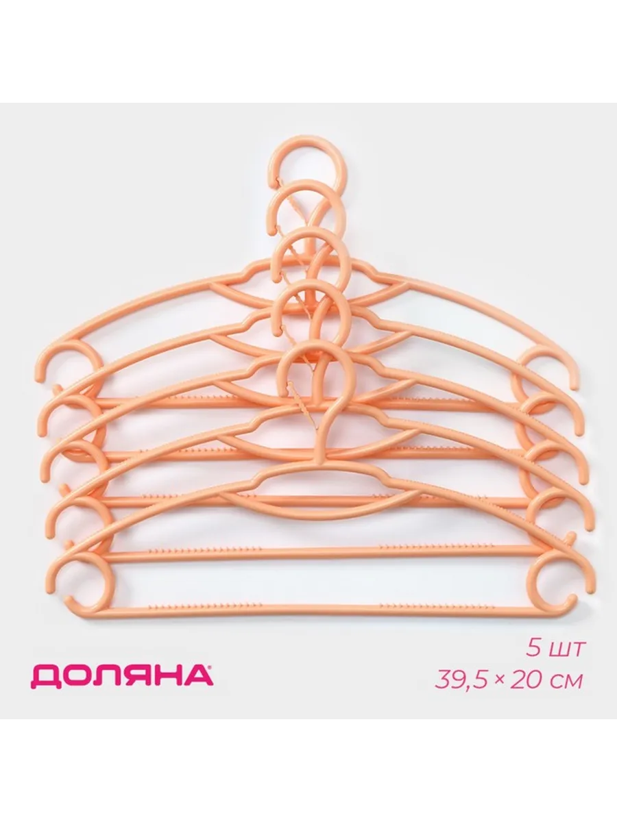 Доляна / Плечики - вешалки для одежды, 39.5×20 см, 5 шт, фиксатор н