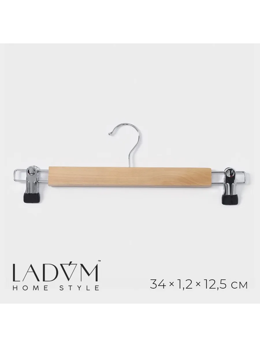 LaDо́m / Вешалка для брюк и юбок Bois, с зажимами, сорт А, 34