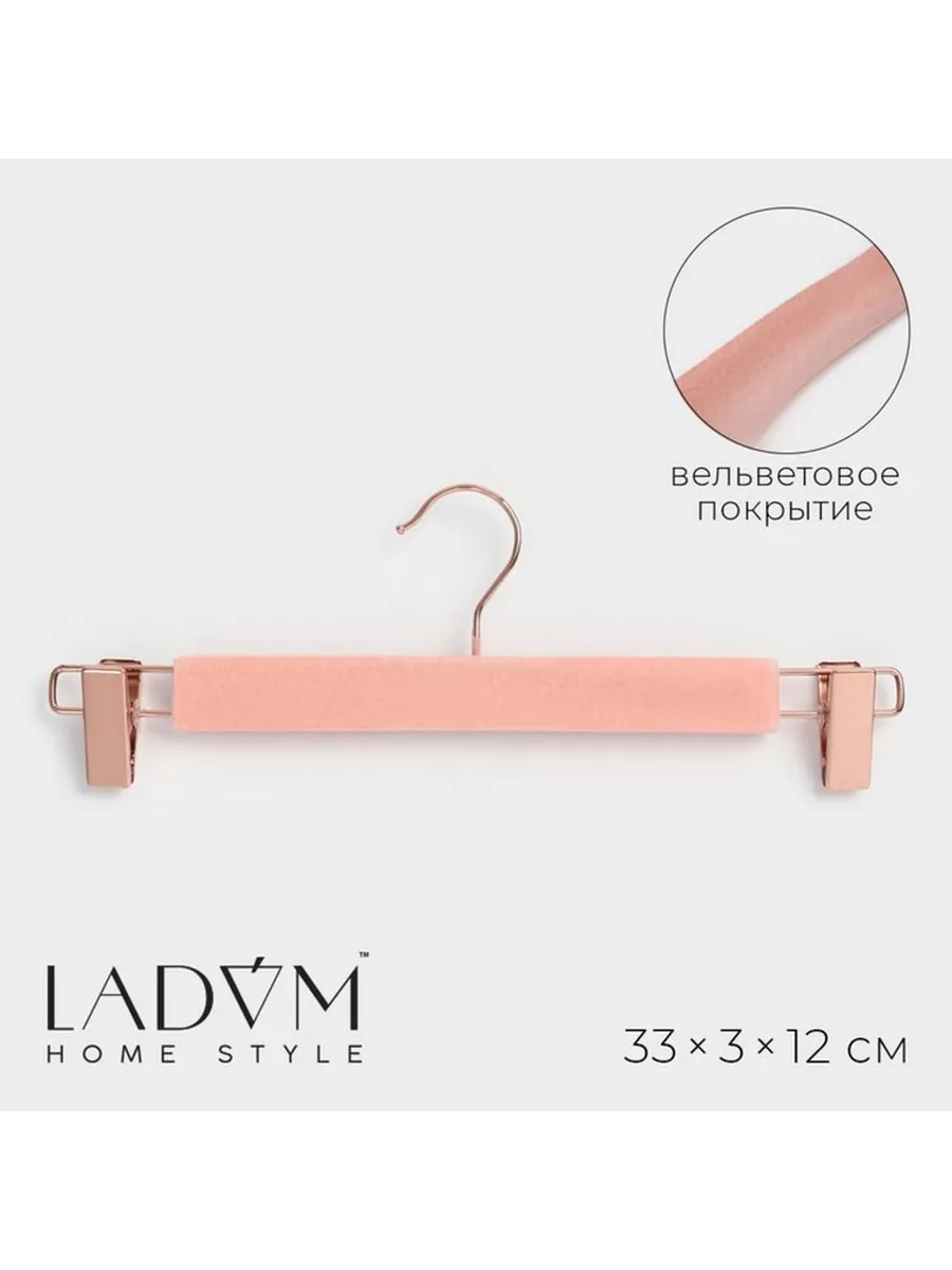LaDо́m / Вешалка для брюк и юбок Rose Gold, 33×3×12 см, покры
