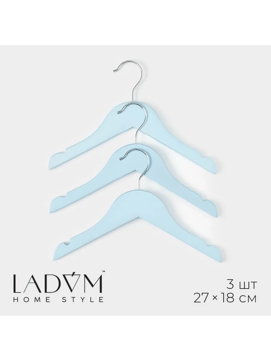 LaDо́m / Плечики - вешалки для одежды 3 шт, детские, 27×18