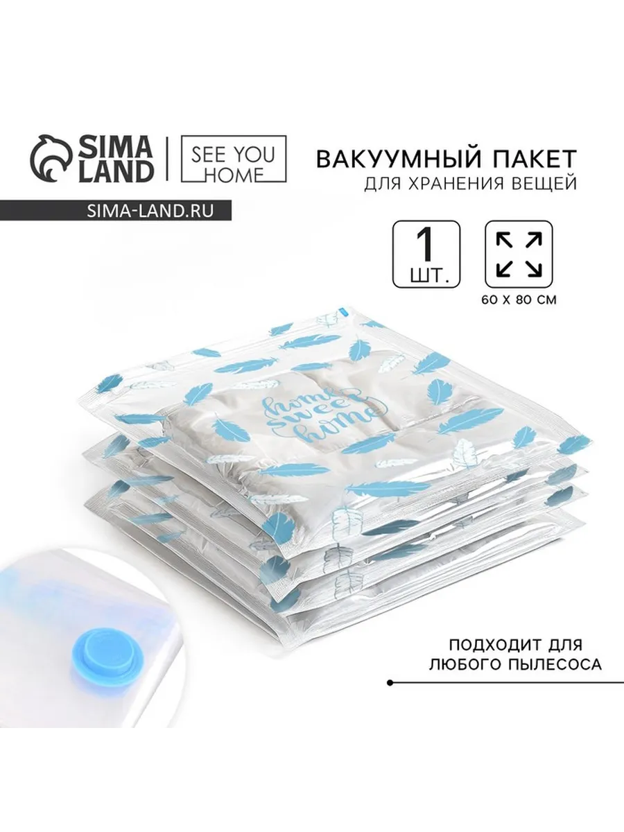 SEE YOU HOME / Вакуумный пакет для хранения Sweet home, 60 х 80 см