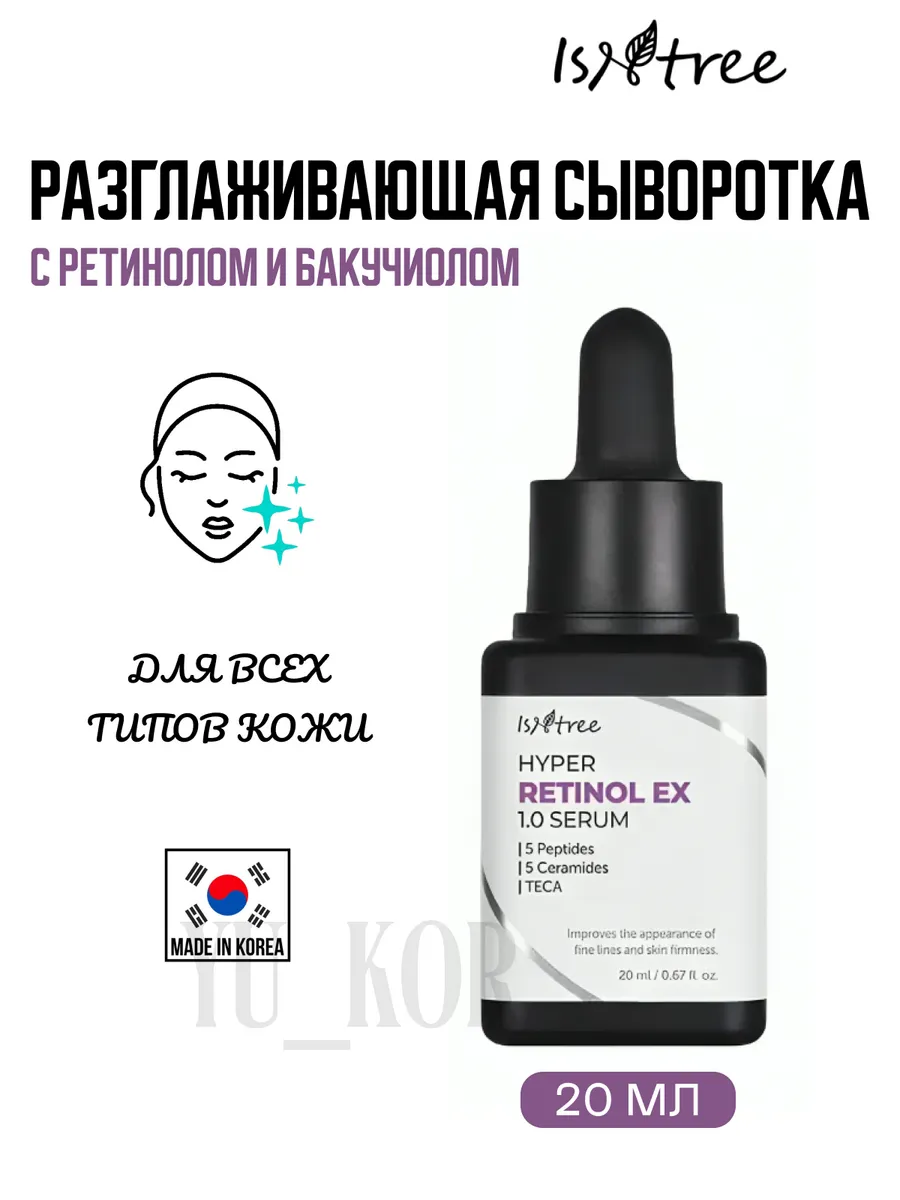 Isntree / Активная сыворотка Hyper Retinol EX 1.0 Serum
