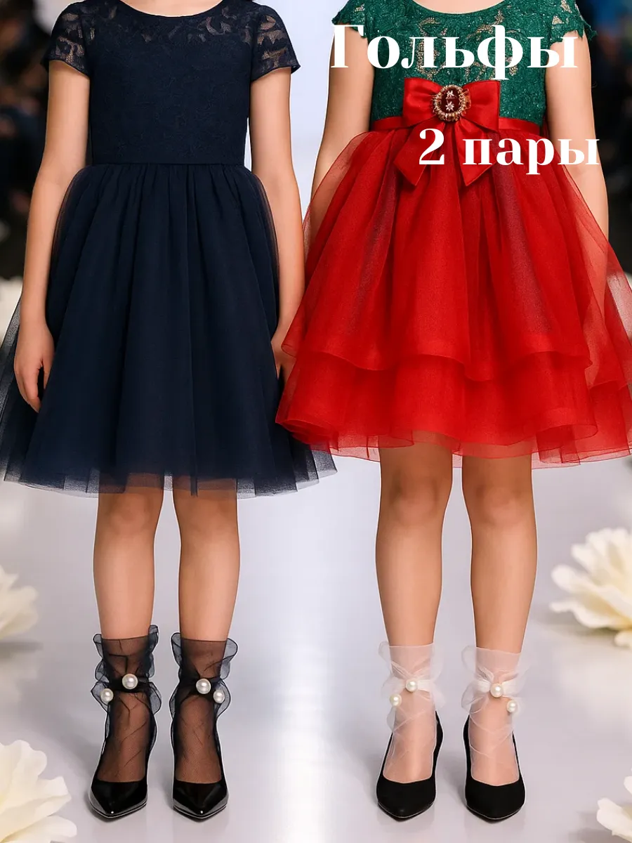 King Cristal / Гольфы 2 пары черные и белые