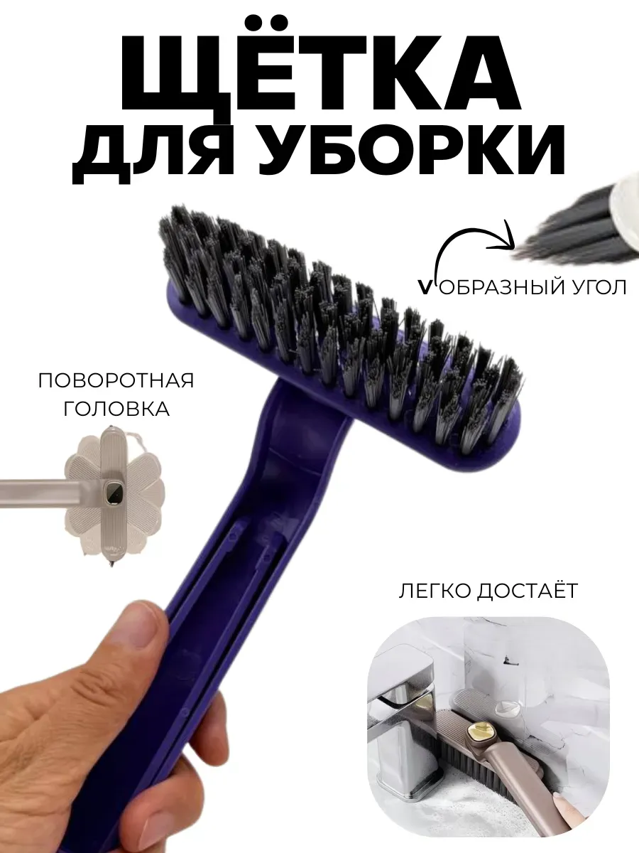 ElkaTemka / Щетка для уборки в труднодоступных местах
