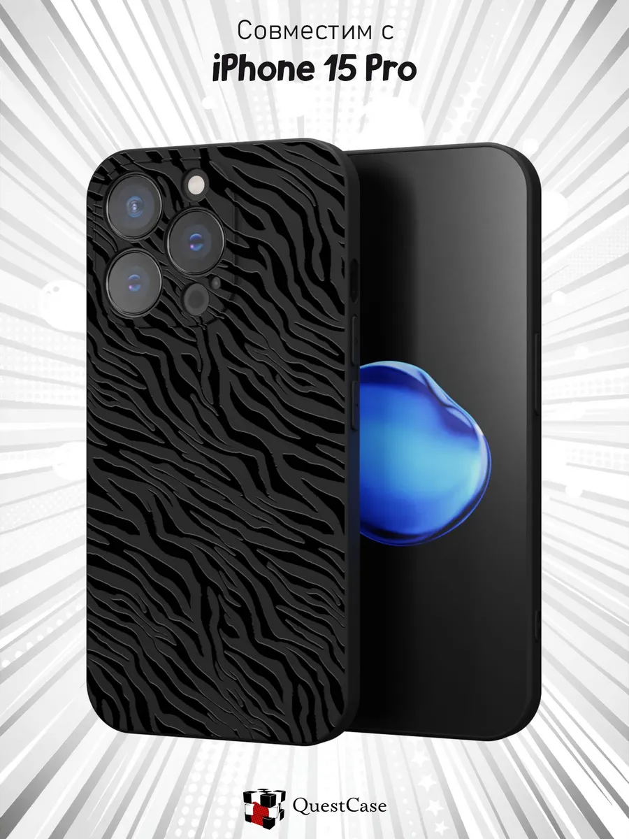 QuestCase / Чехол на Apple Iphone 15 Pro с принтом Зебра