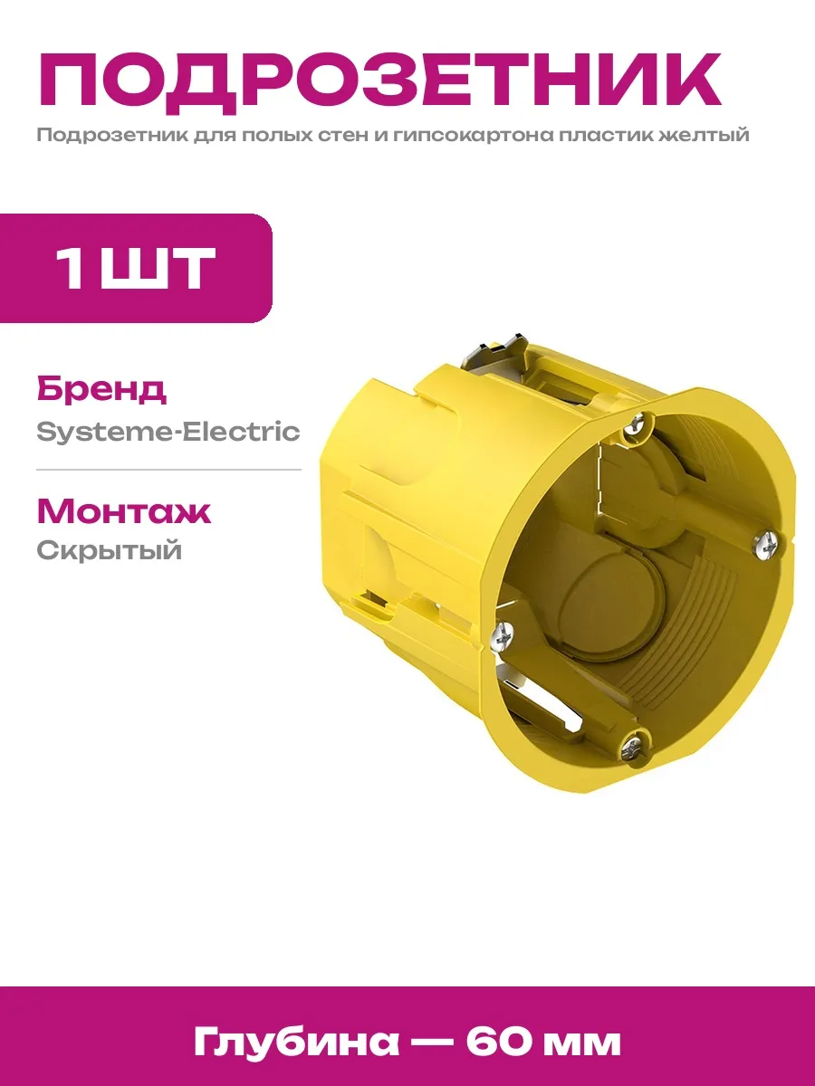 Подрозетник для полых стен 65х60 мм коробка монтажная 1 пост
