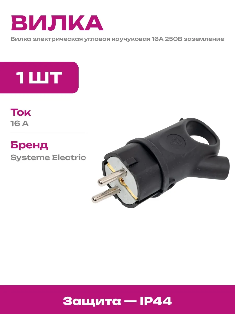Вилка 2К+З угловая каучук черная 16А IP44 для кабеля 2000Вт