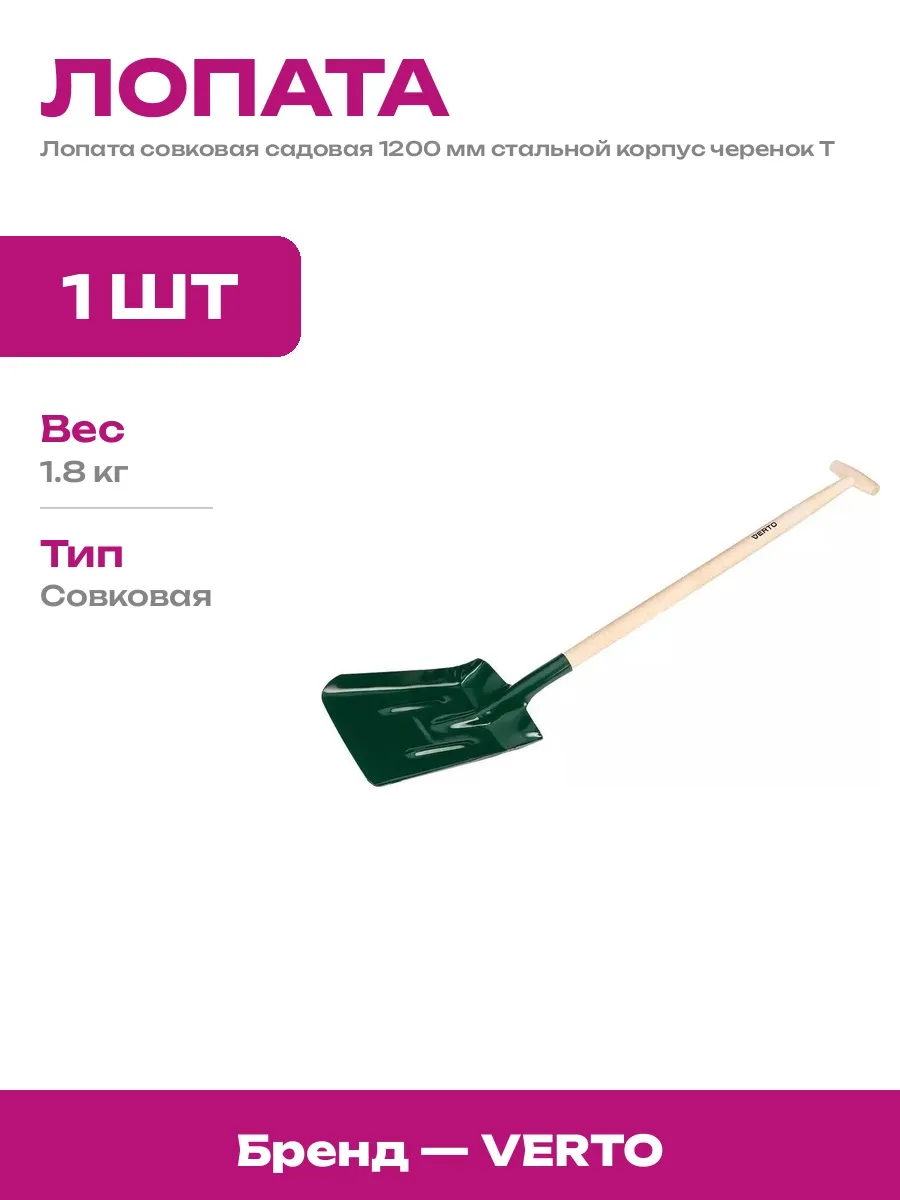 Лопата совковая 1200 мм сталь дерево 15G021 Т образная ручка