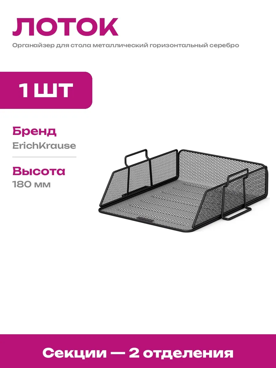 Металлический лоток для документов 2 отделения серебро